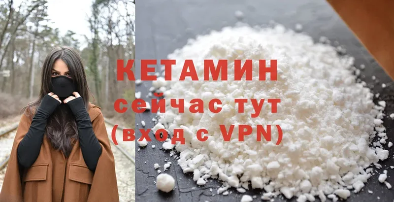 КЕТАМИН ketamine  Карачев 